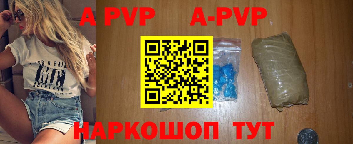 A-PVP кристаллы Ессентуки