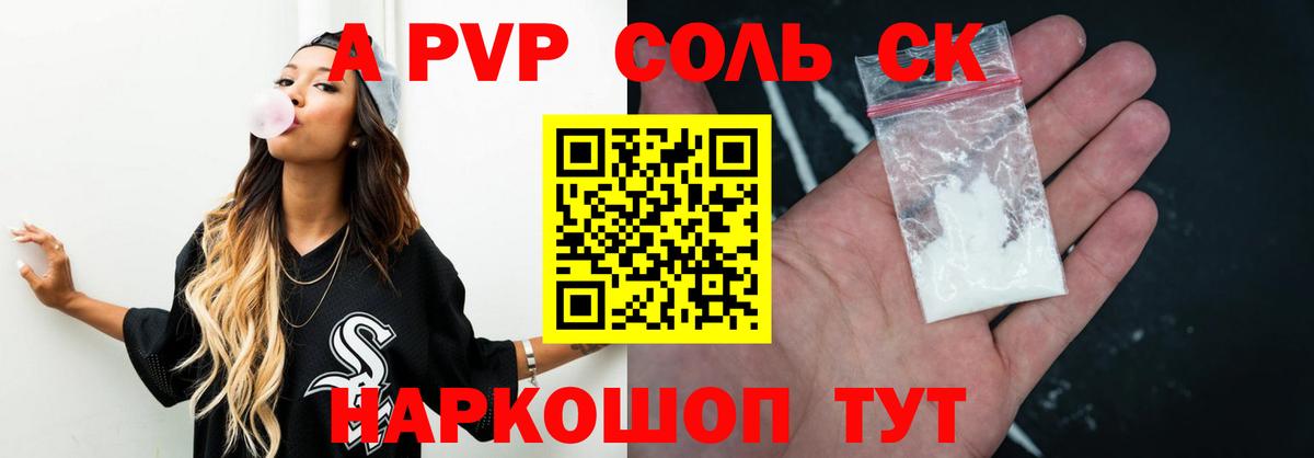 A PVP крисы CK Ессентуки