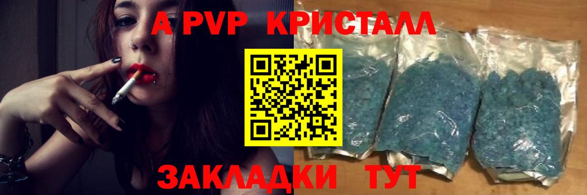 APVP Crystall  А ПВП Соль  Ессентуки  Вход с VPN  даркнет сайт  Alpha PVP Crystall 