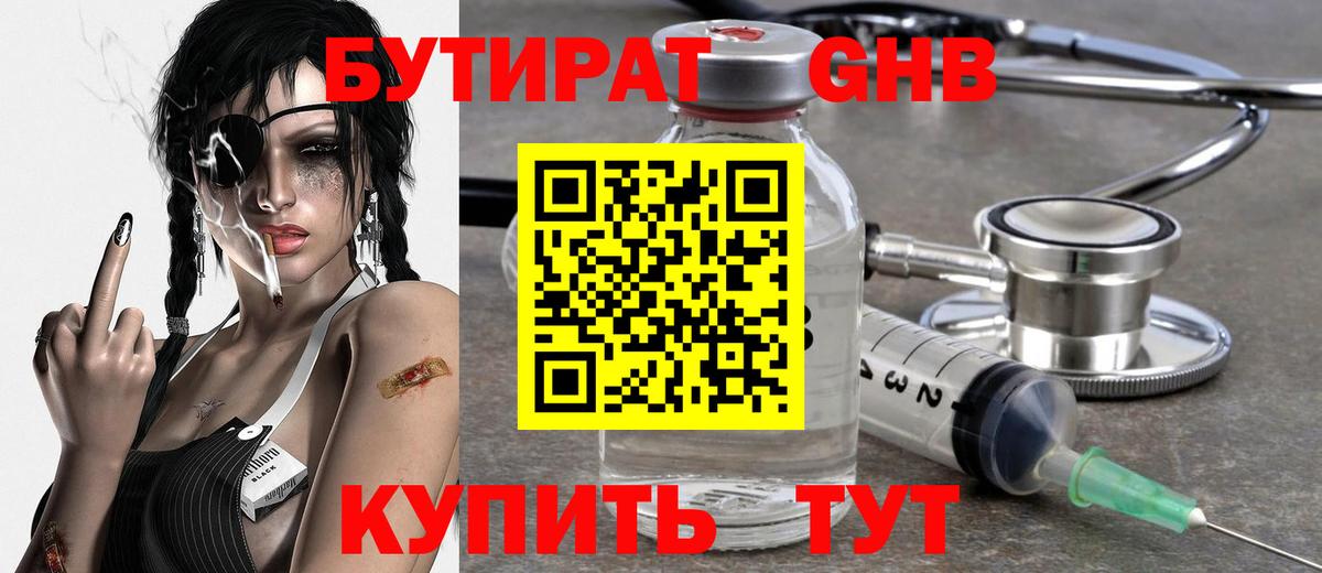 Бутират оксибутират Ессентуки