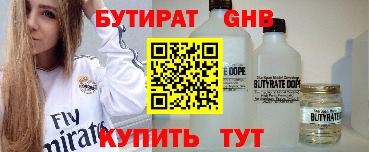 Ессентуки  БУТИРАТ BDO  Вход с VPN 
