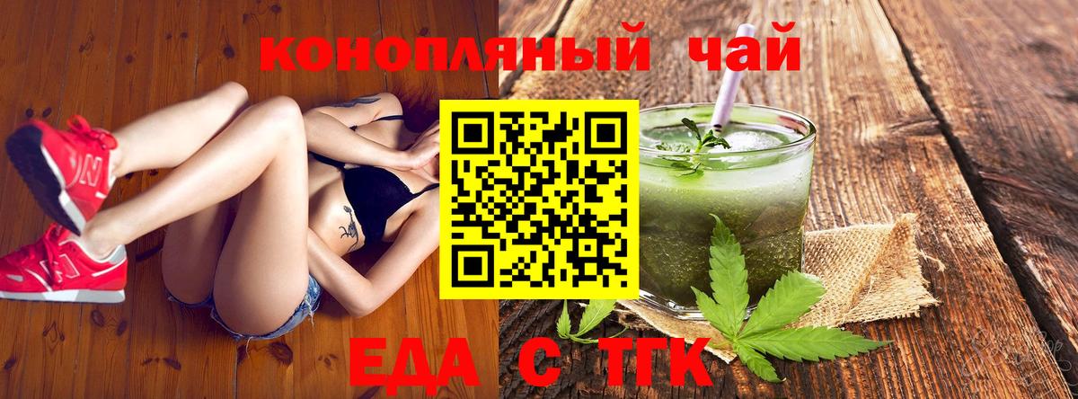 Еда ТГК марихуана  Ессентуки 