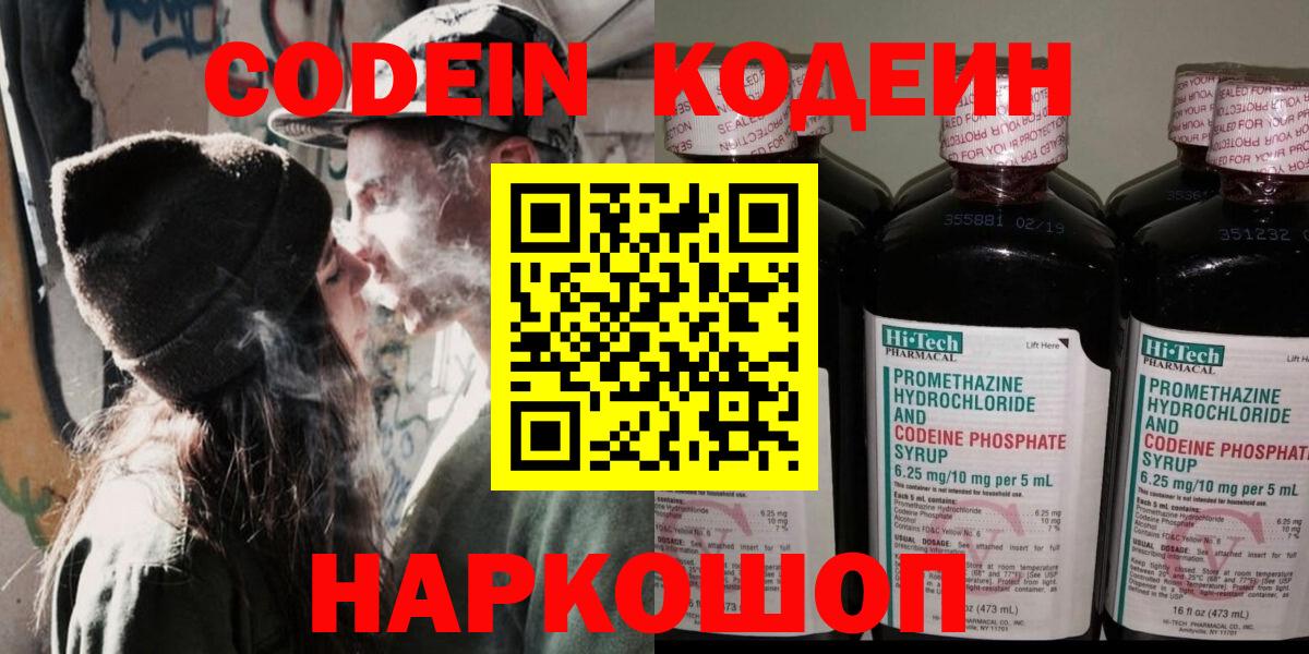 Кодеиновый сироп Lean Purple Drank  Кодеин Purple Drank  Ессентуки 