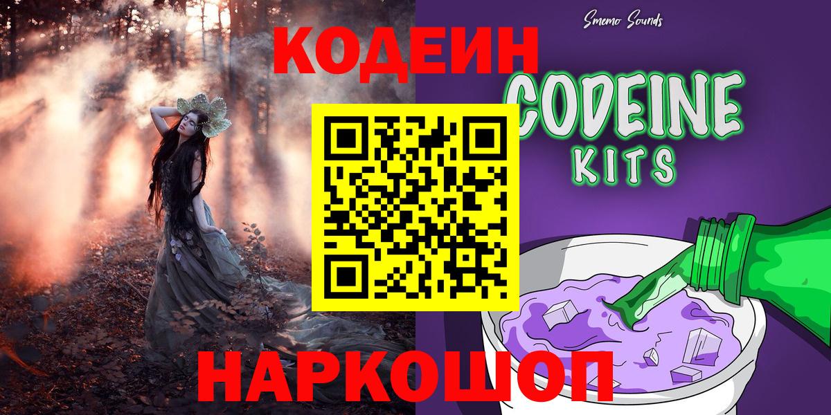 Кодеиновый сироп Lean напиток Lean (лин)  Вход с VPN  Ессентуки 