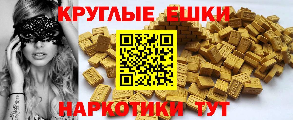 где продают   ЭКСТАЗИ круглые  Ессентуки  Ecstasy 99%  ЭКСТАЗИ 