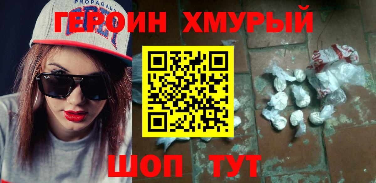 Героин белый Ессентуки