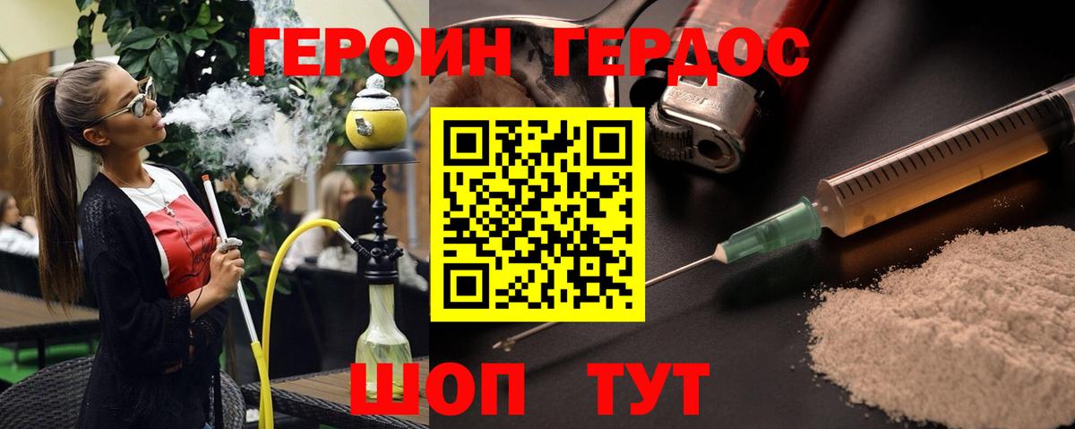 ГЕРОИН хмурый  ГЕРОИН  Ессентуки 