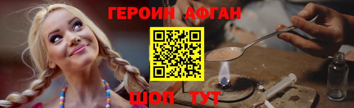 ГЕРОИН белый Ессентуки