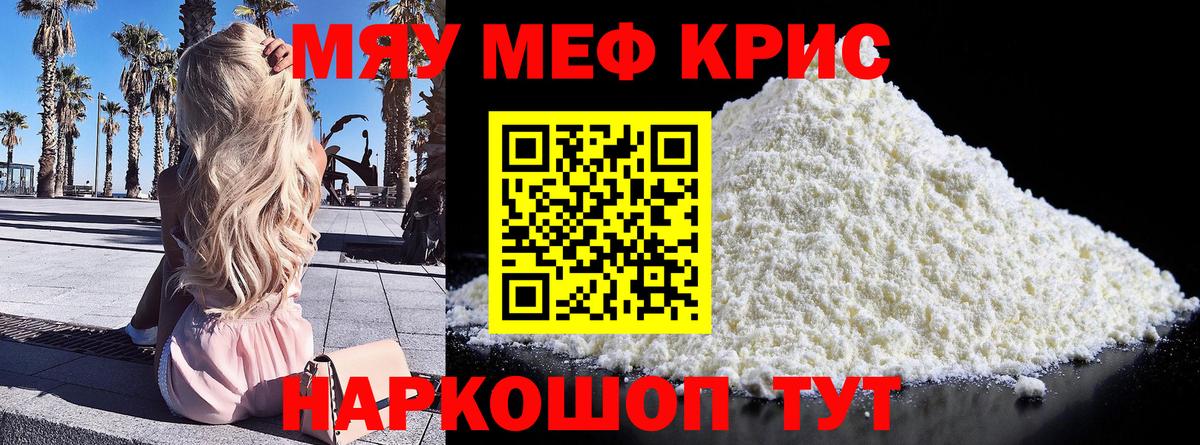 Мефедрон кристаллы Ессентуки