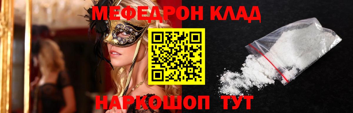 Меф мяу мяу кристаллы Ессентуки