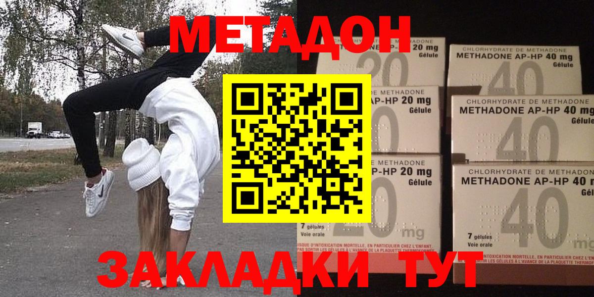 Метадон кристалл  мега   Вход с VPN  Ессентуки  Метадон methadone 