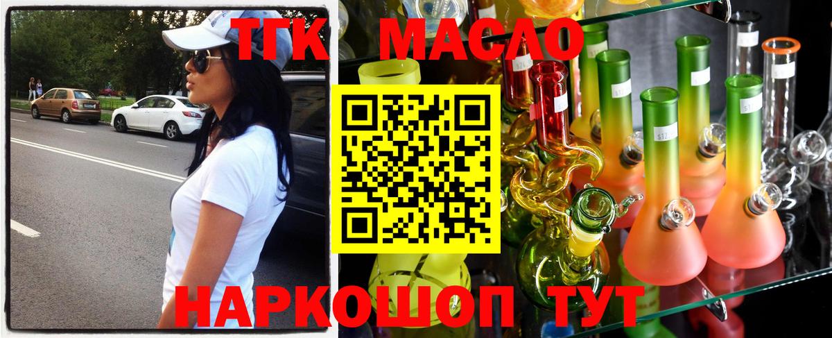 ТГК концентрат  ТГК вейп  Вход с VPN  Ессентуки 